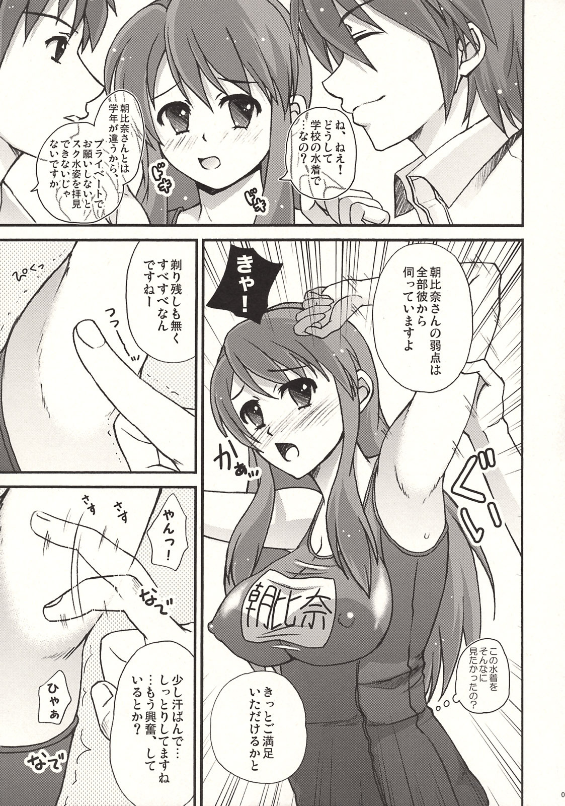 (C74) [Harem (Mizuki Honey)] Choi Fetishism (The Melancholy of Haruhi Suzumiya) page 4 full