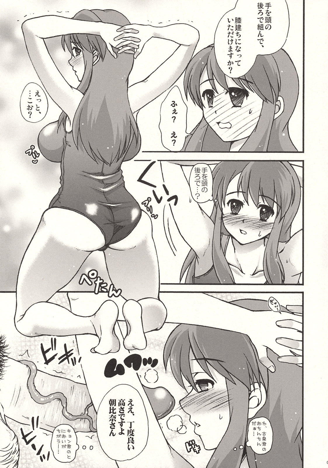 (C74) [Harem (Mizuki Honey)] Choi Fetishism (The Melancholy of Haruhi Suzumiya) page 6 full