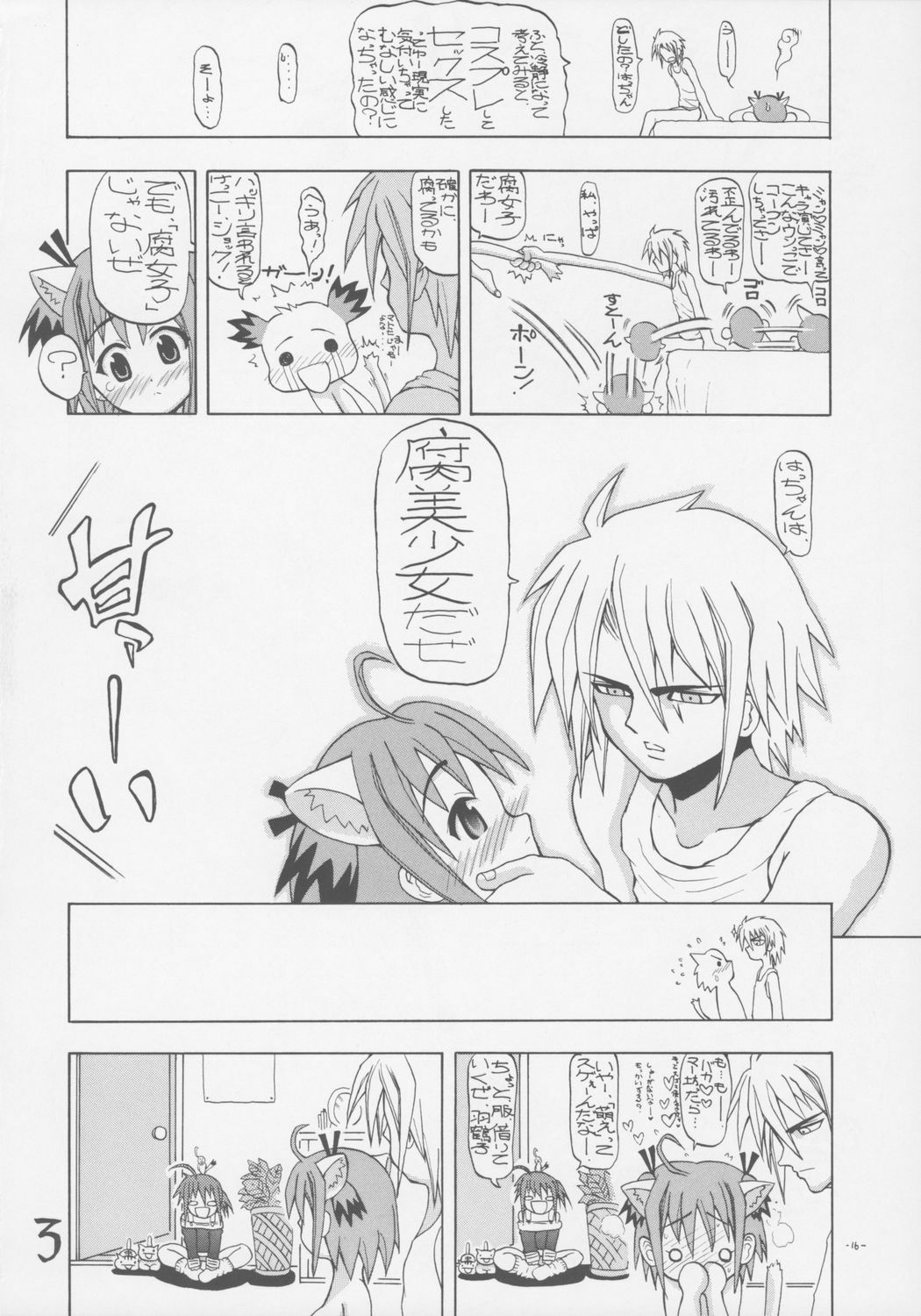 (C69) [Senbon Knock Zadankai (Erosong)] Chugeza ~together~ (Mahou Sensei Negima!) page 15 full