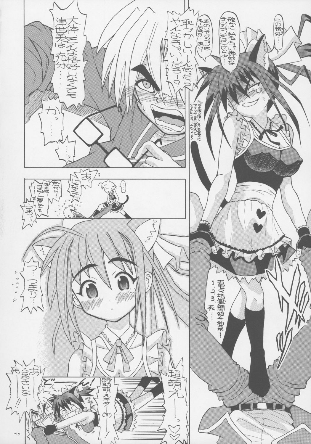 (C69) [Senbon Knock Zadankai (Erosong)] Chugeza ~together~ (Mahou Sensei Negima!) page 17 full