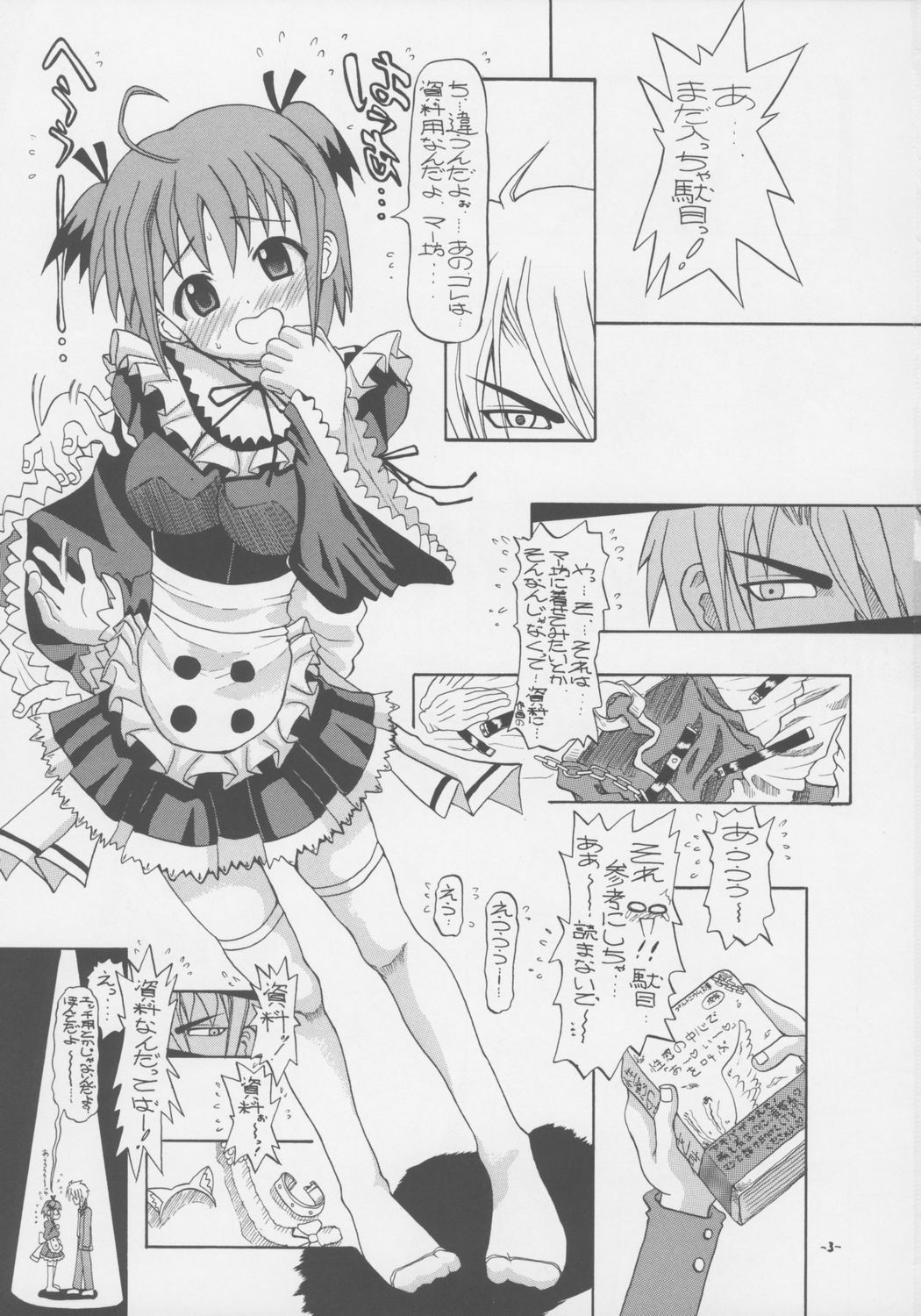 (C69) [Senbon Knock Zadankai (Erosong)] Chugeza ~together~ (Mahou Sensei Negima!) page 2 full