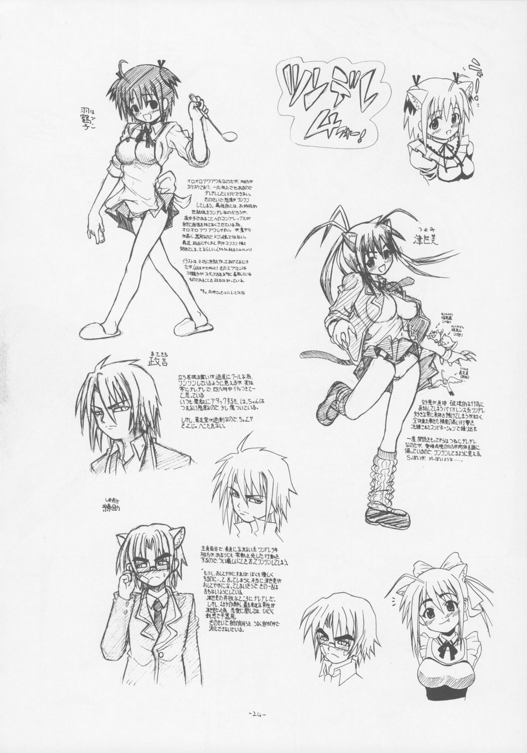 (C69) [Senbon Knock Zadankai (Erosong)] Chugeza ~together~ (Mahou Sensei Negima!) page 23 full