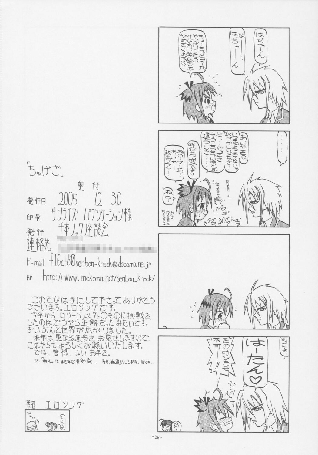 (C69) [Senbon Knock Zadankai (Erosong)] Chugeza ~together~ (Mahou Sensei Negima!) page 25 full