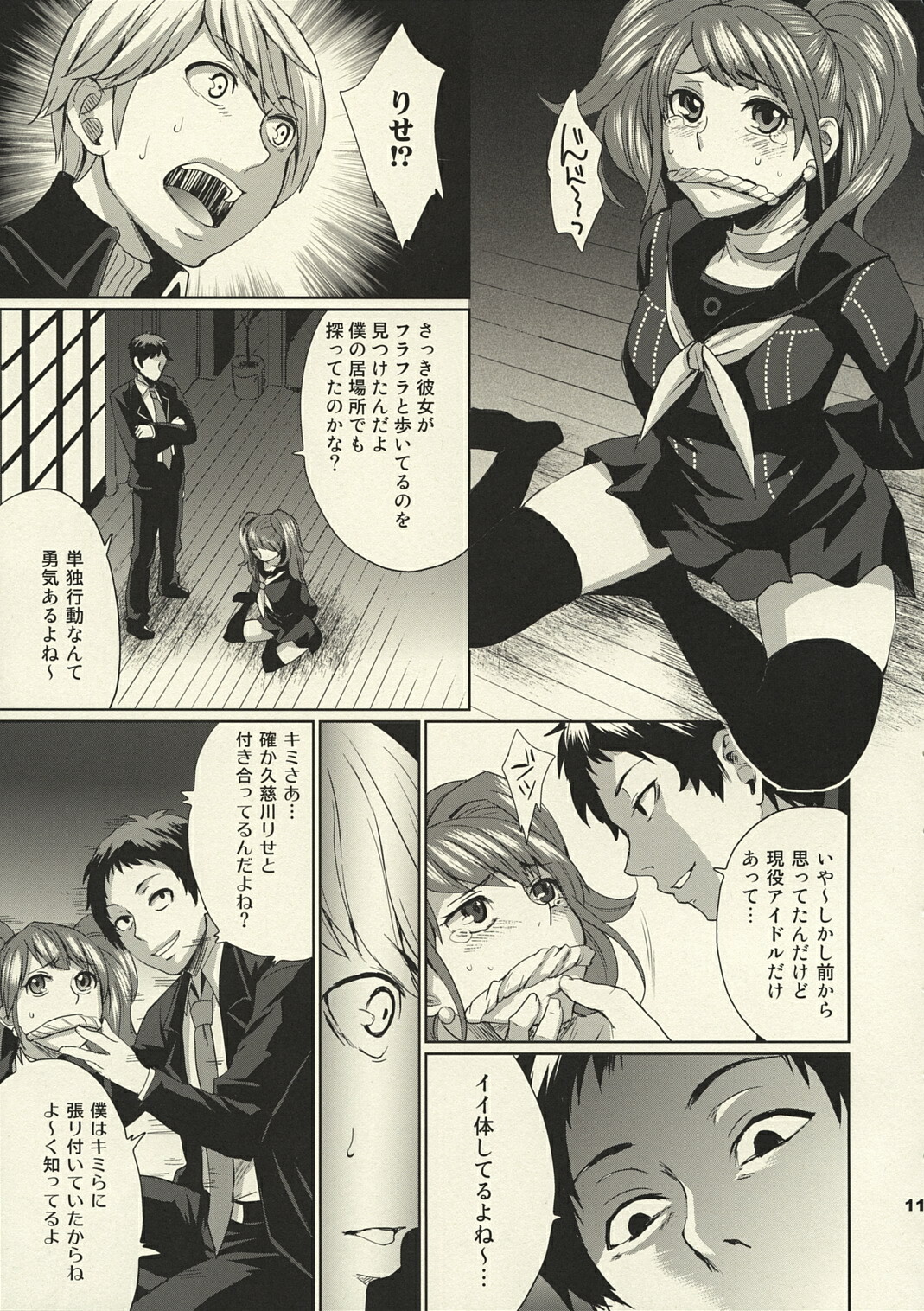 (SC41) [Todd Special (Todd Oyamada)] Sperma 4 (Persona 4) page 10 full