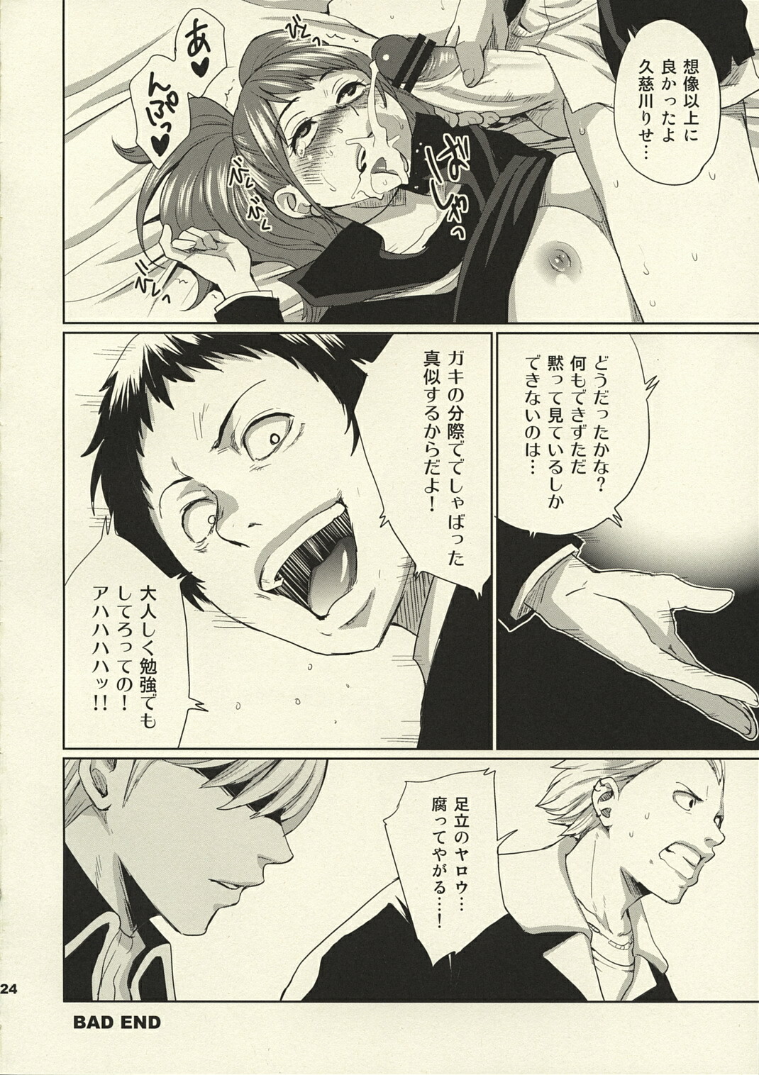 (SC41) [Todd Special (Todd Oyamada)] Sperma 4 (Persona 4) page 23 full