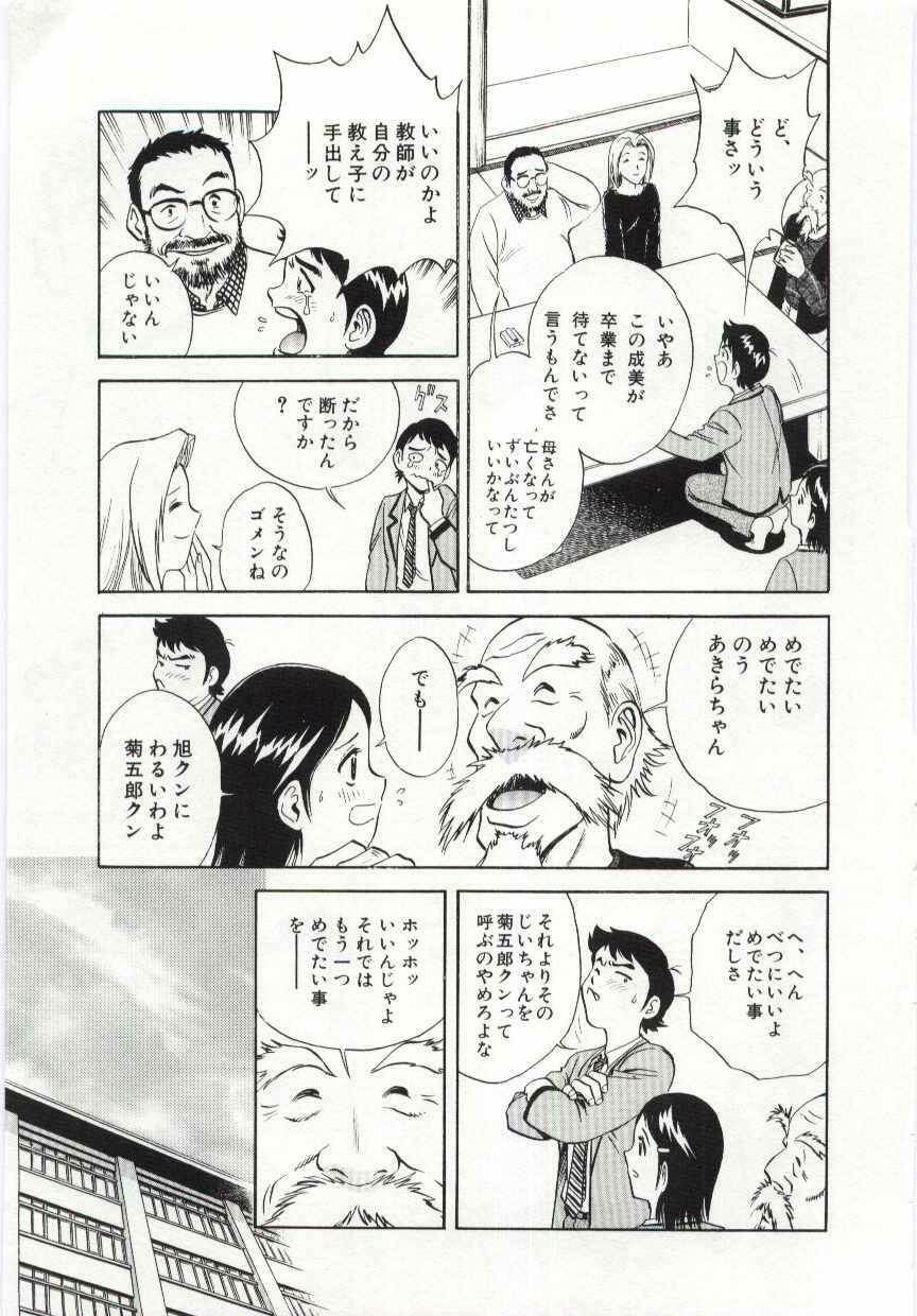 [Hidemaru] Kazoku Awase - Wacky Family!! page 12 full