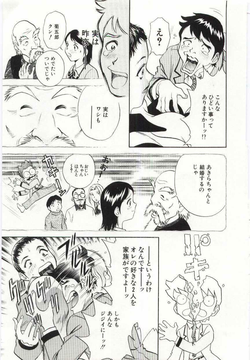 [Hidemaru] Kazoku Awase - Wacky Family!! page 14 full