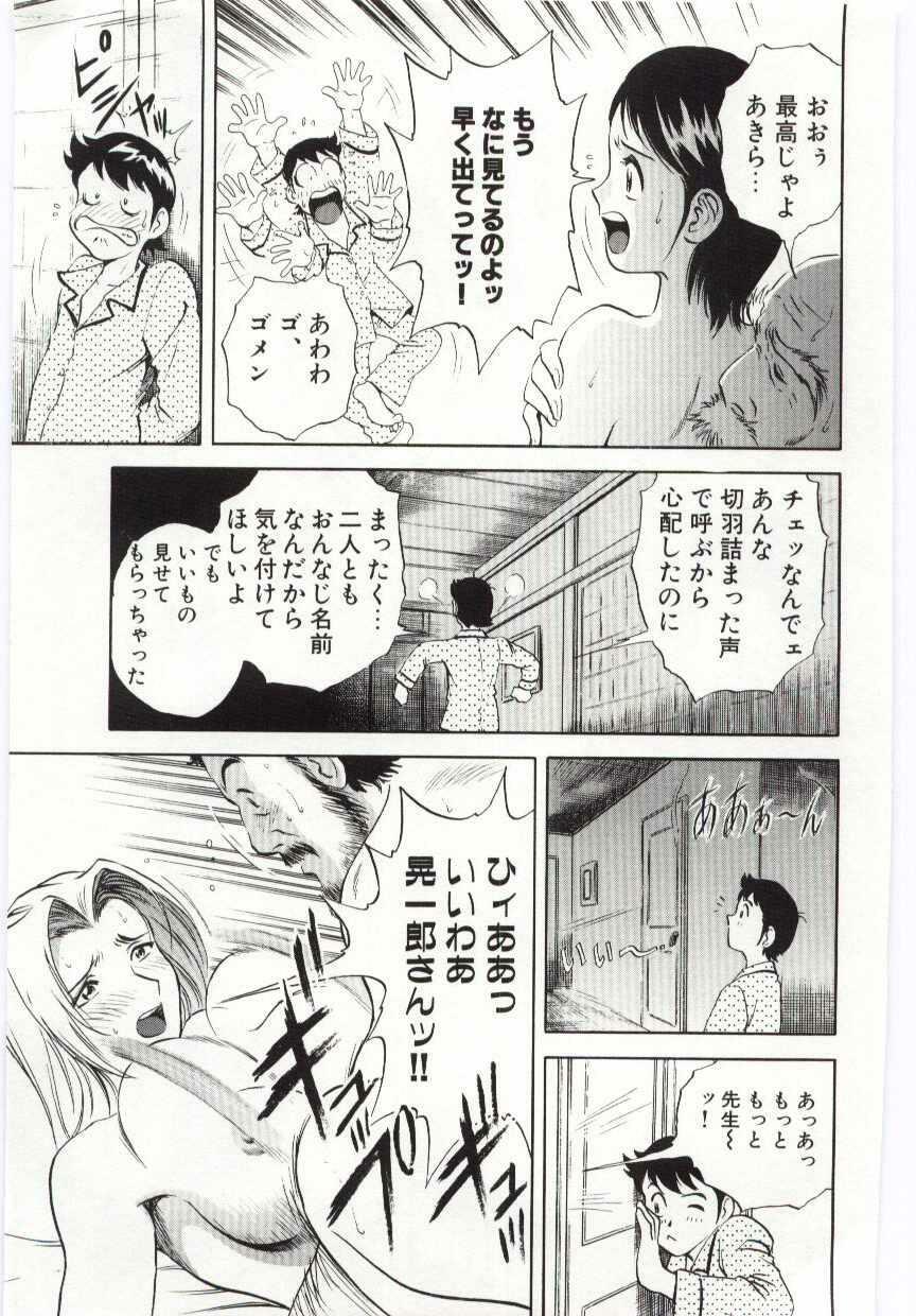 [Hidemaru] Kazoku Awase - Wacky Family!! page 22 full