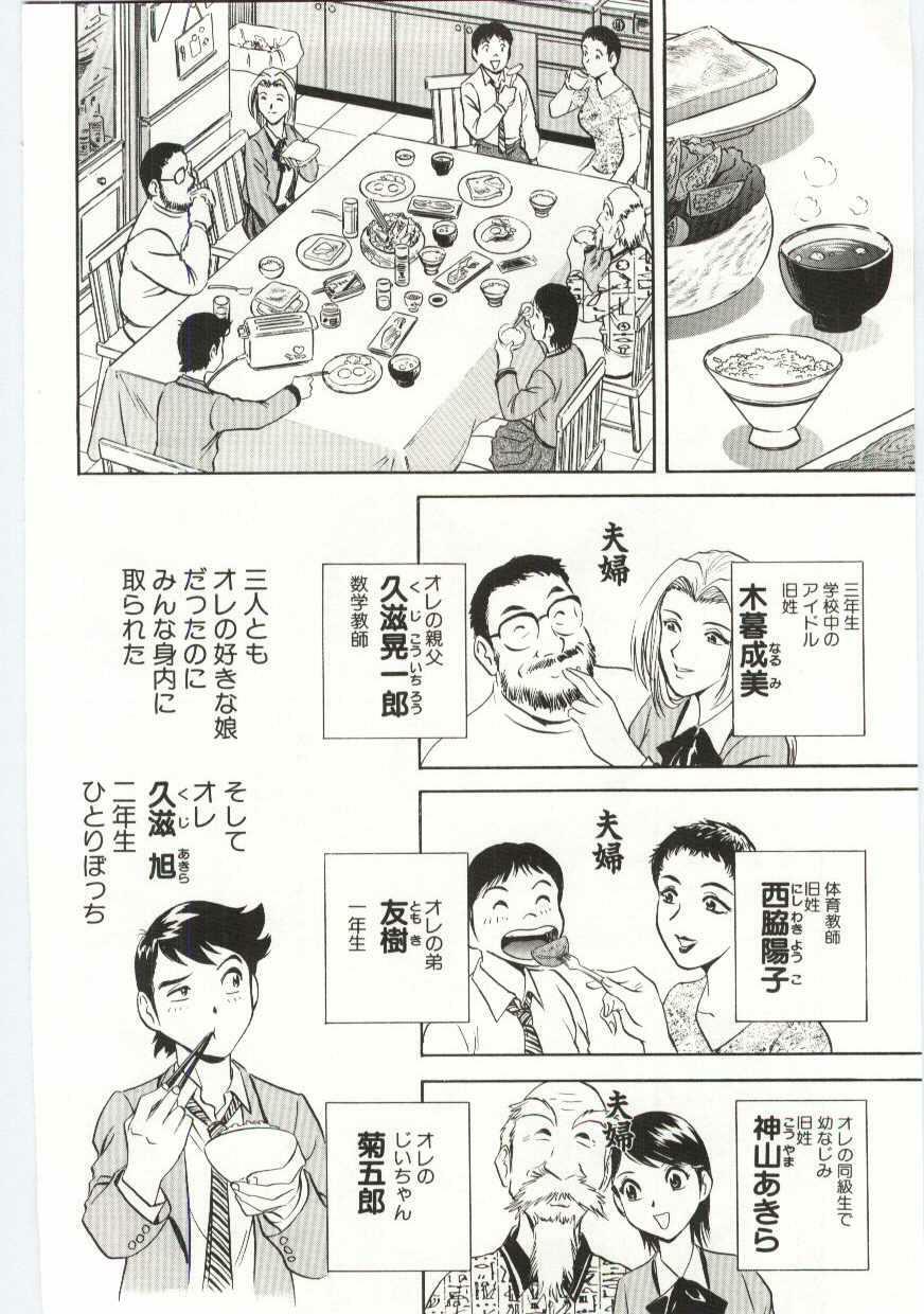 [Hidemaru] Kazoku Awase - Wacky Family!! page 25 full