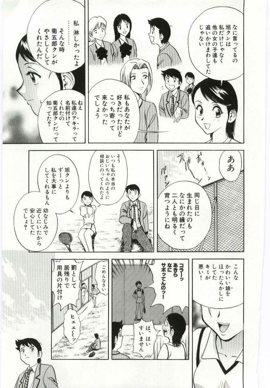 [Hidemaru] Kazoku Awase - Wacky Family!! page 46 full