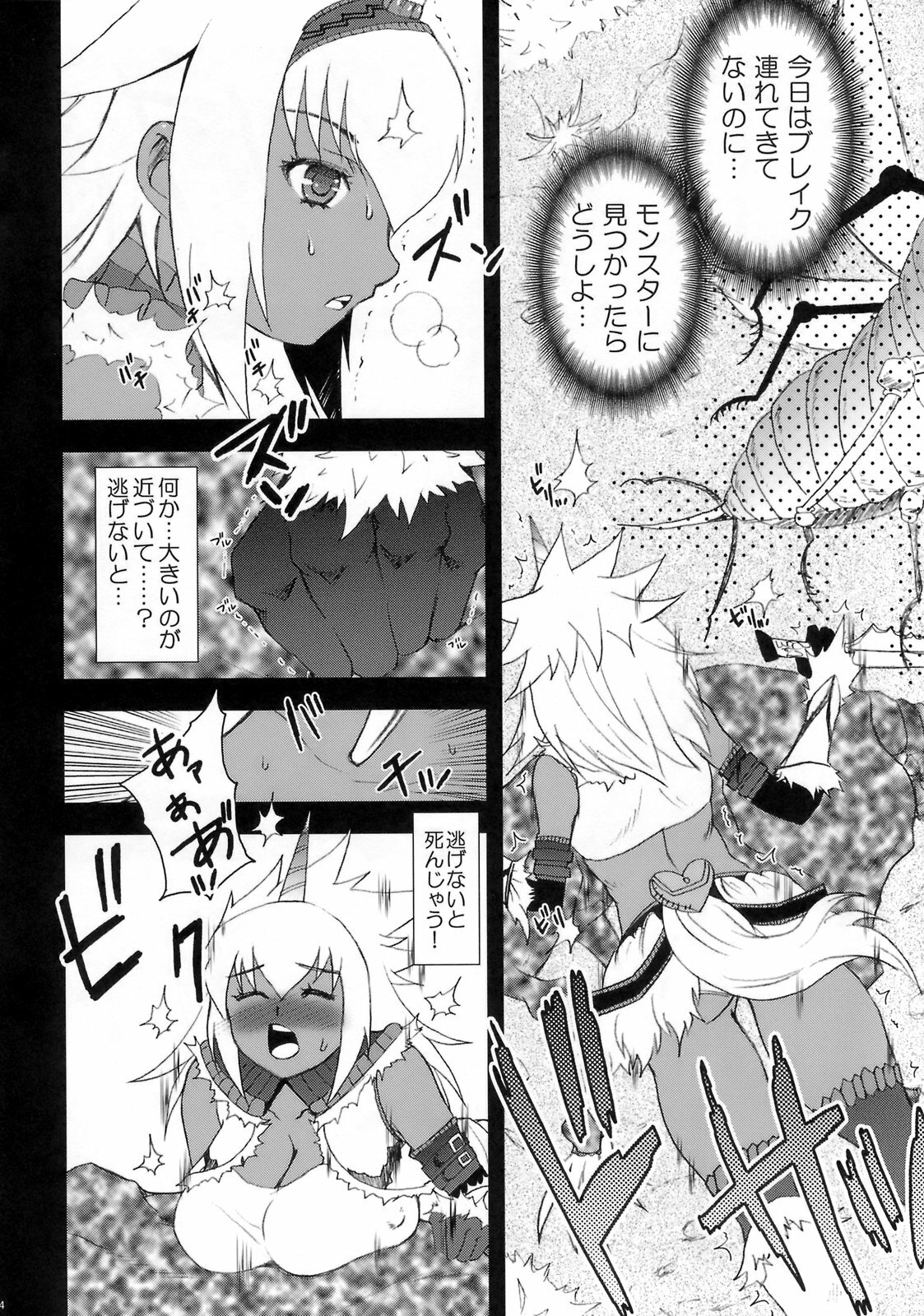 (C74) [Harem (Mizuki Honey)] Hunter-chan Dai Pinch!! (Monster Hunter) page 3 full