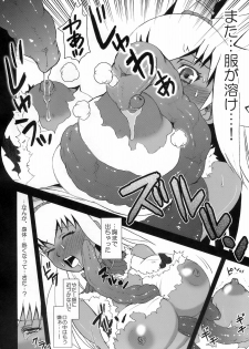 (C74) [Harem (Mizuki Honey)] Hunter-chan Dai Pinch!! (Monster Hunter) - page 11