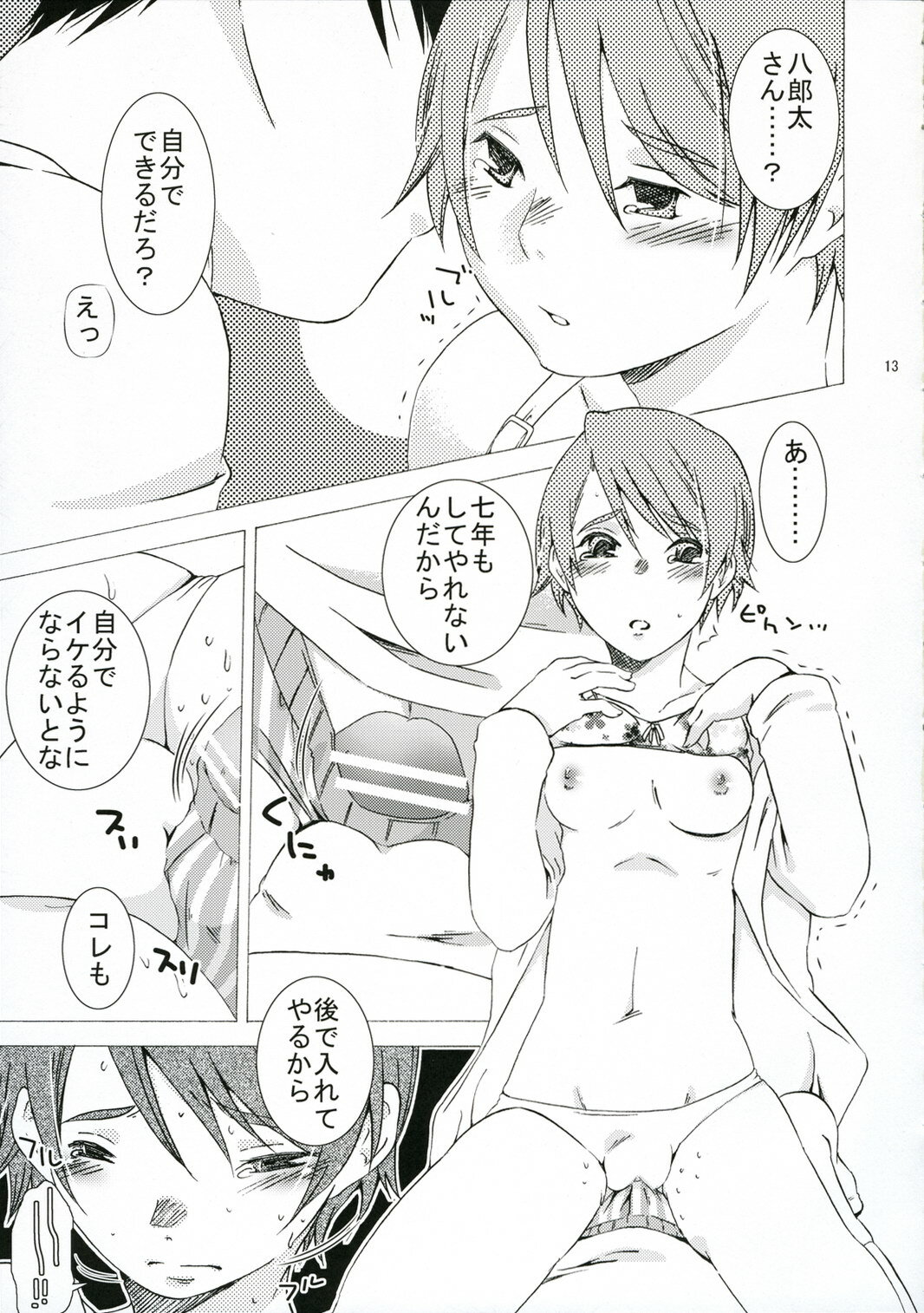 (C71) [Ichinichi Sanjou (Jinguu Kozue)] tabidatsu mae ni (Planetes) page 12 full