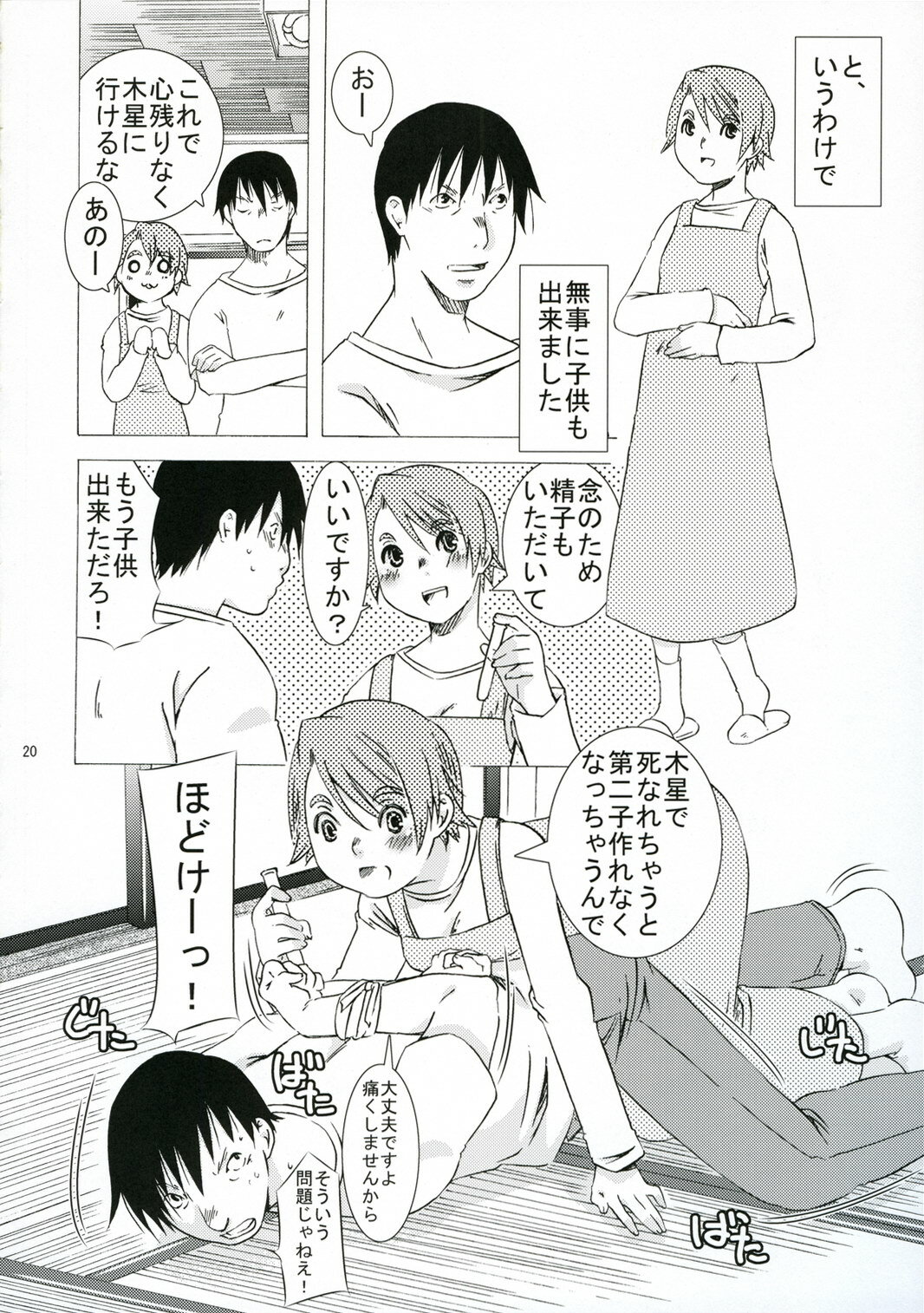 (C71) [Ichinichi Sanjou (Jinguu Kozue)] tabidatsu mae ni (Planetes) page 19 full