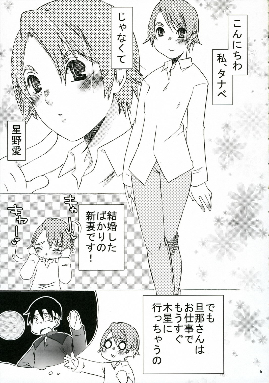 (C71) [Ichinichi Sanjou (Jinguu Kozue)] tabidatsu mae ni (Planetes) page 4 full