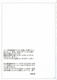 (C71) [Ichinichi Sanjou (Jinguu Kozue)] tabidatsu mae ni (Planetes) - page 20