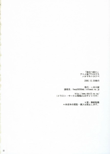 (C71) [Ichinichi Sanjou (Jinguu Kozue)] tabidatsu mae ni (Planetes) - page 21