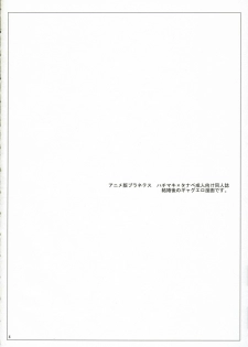 (C71) [Ichinichi Sanjou (Jinguu Kozue)] tabidatsu mae ni (Planetes) - page 3