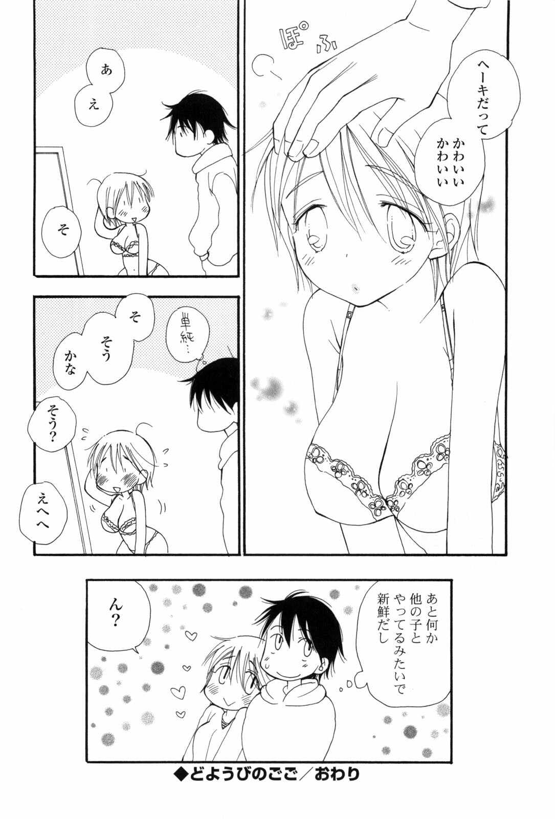 [Inomoto Rikako] A.My.Sweets page 100 full