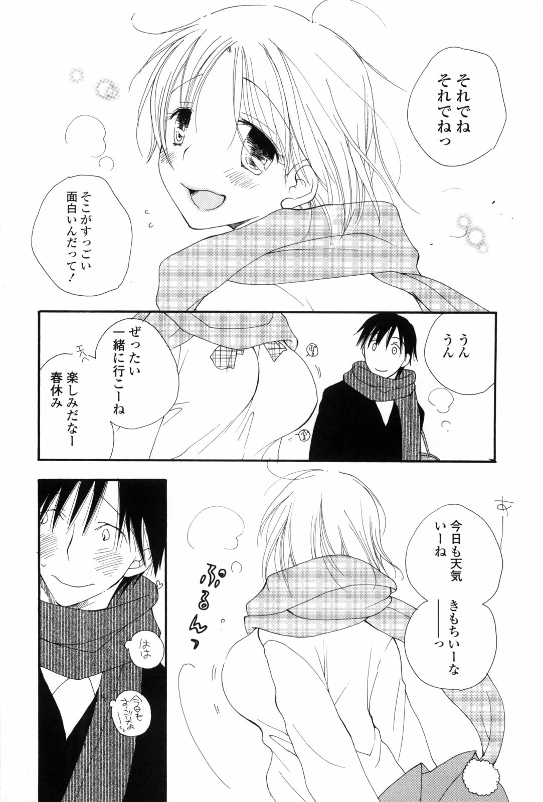 [Inomoto Rikako] A.My.Sweets page 102 full