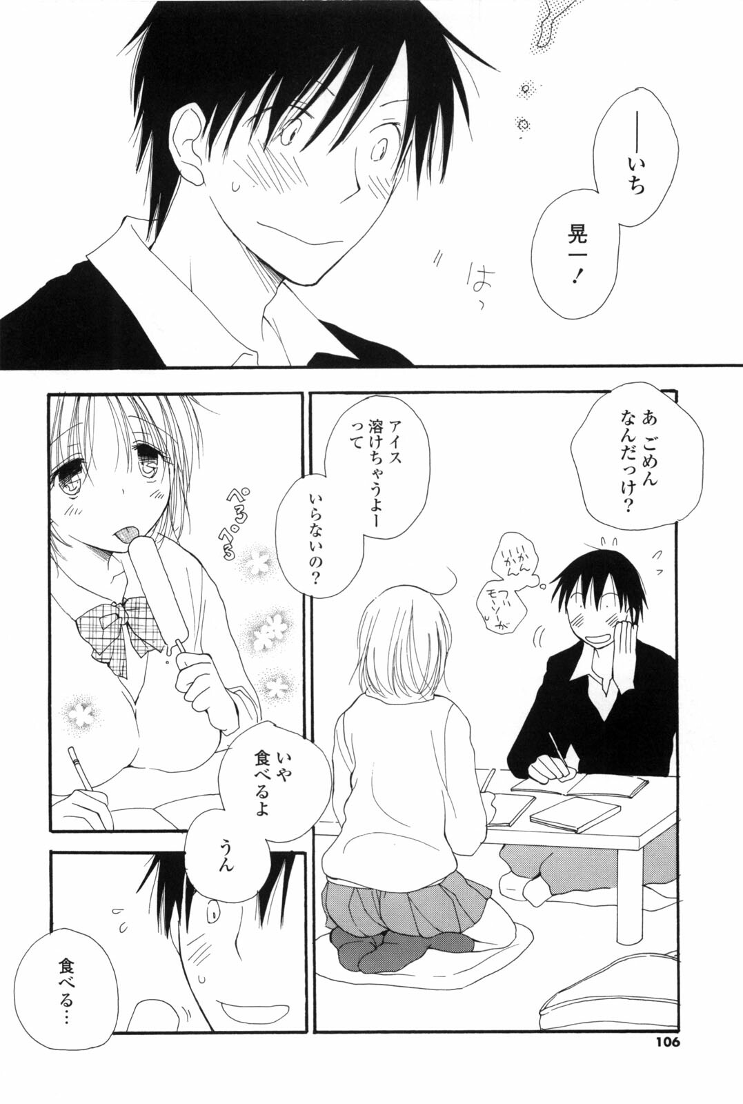 [Inomoto Rikako] A.My.Sweets page 106 full