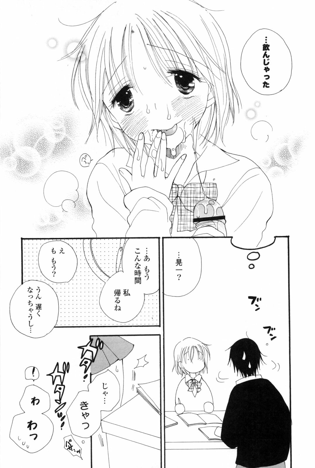 [Inomoto Rikako] A.My.Sweets page 108 full