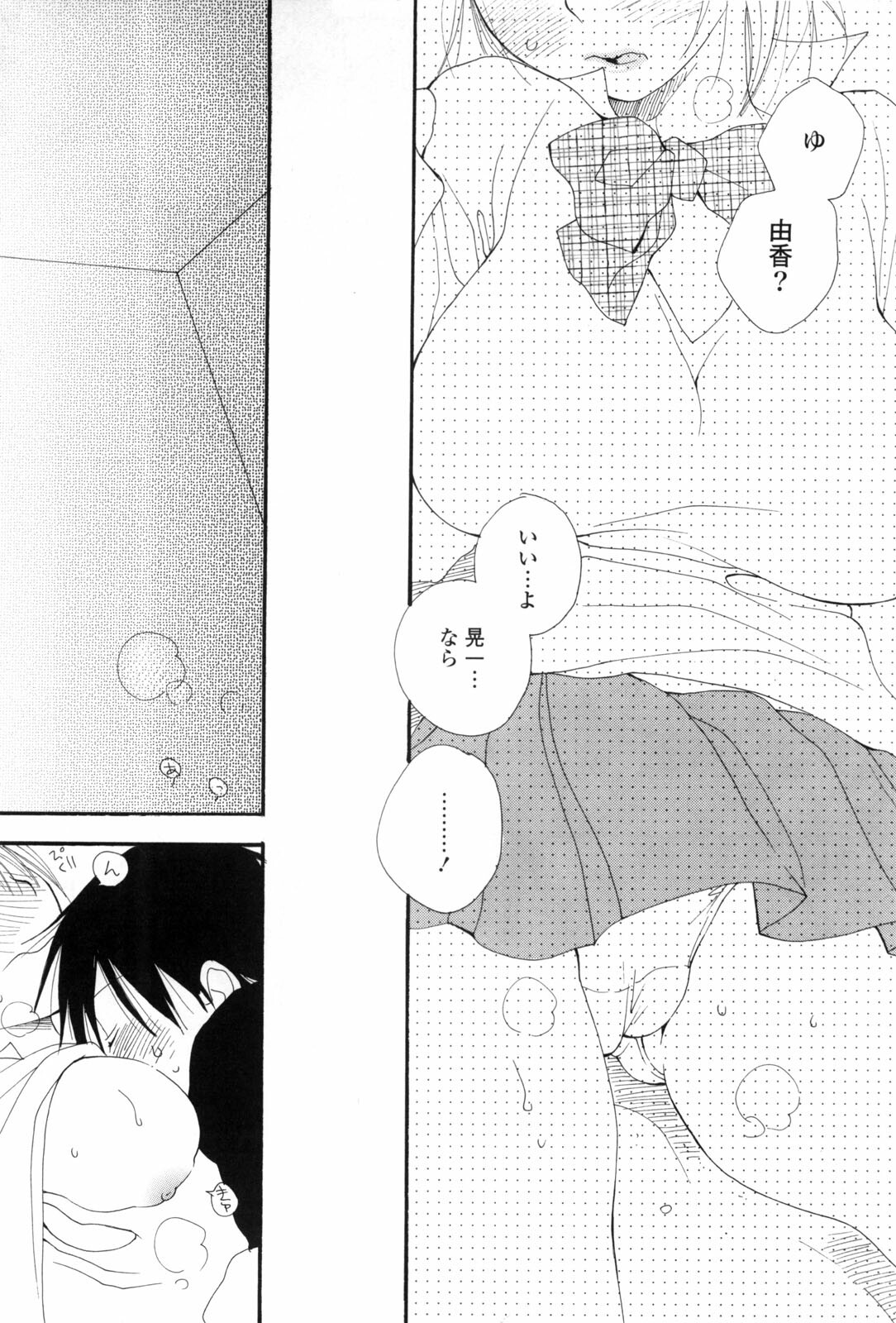 [Inomoto Rikako] A.My.Sweets page 110 full