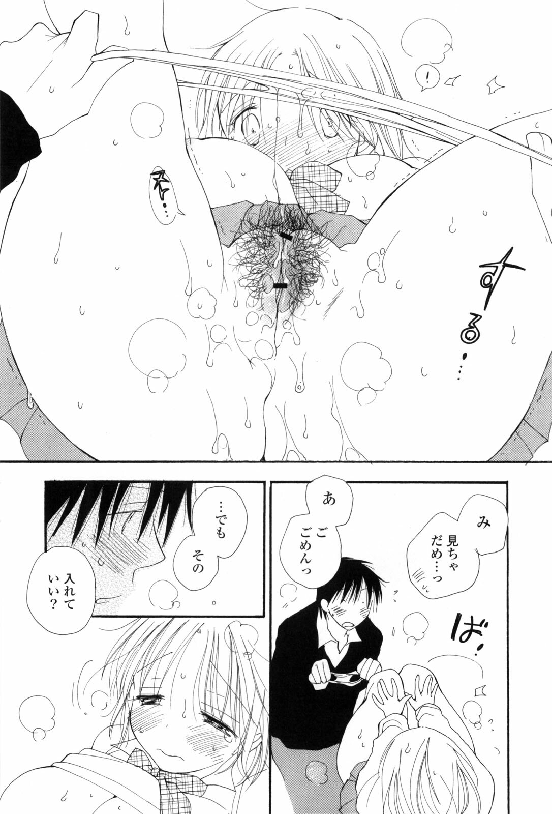 [Inomoto Rikako] A.My.Sweets page 114 full