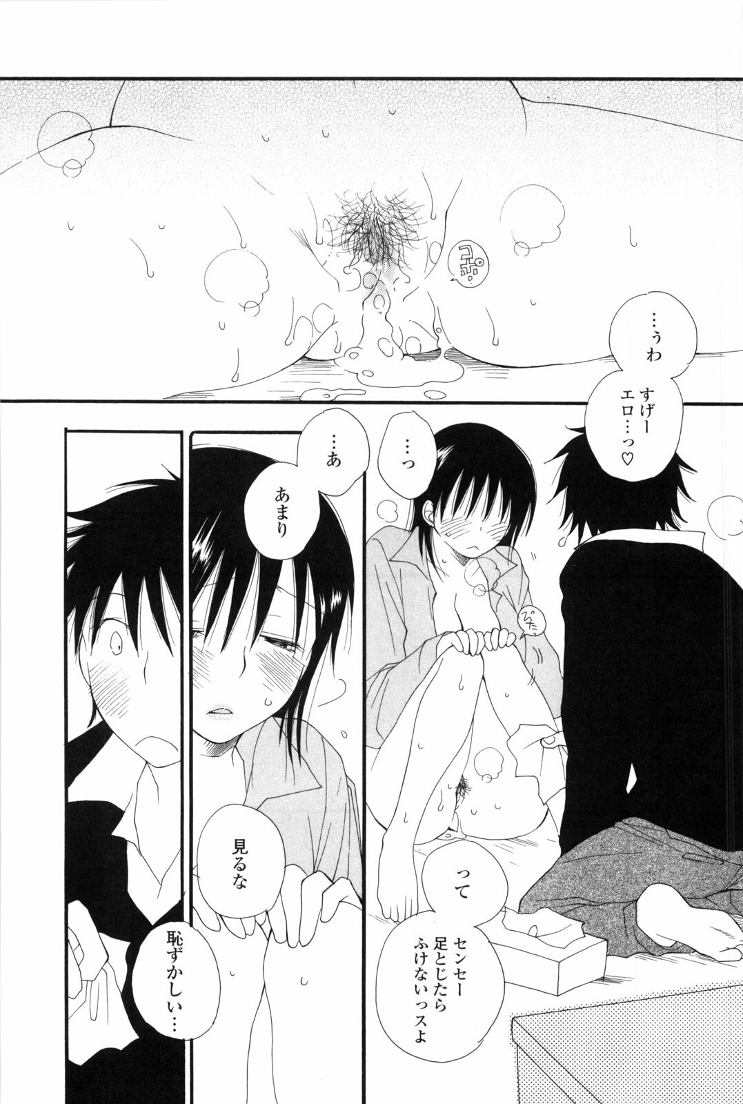 [Inomoto Rikako] A.My.Sweets page 135 full