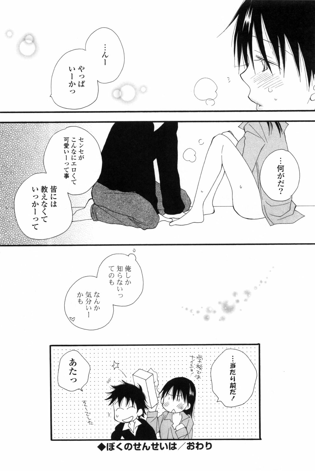 [Inomoto Rikako] A.My.Sweets page 136 full