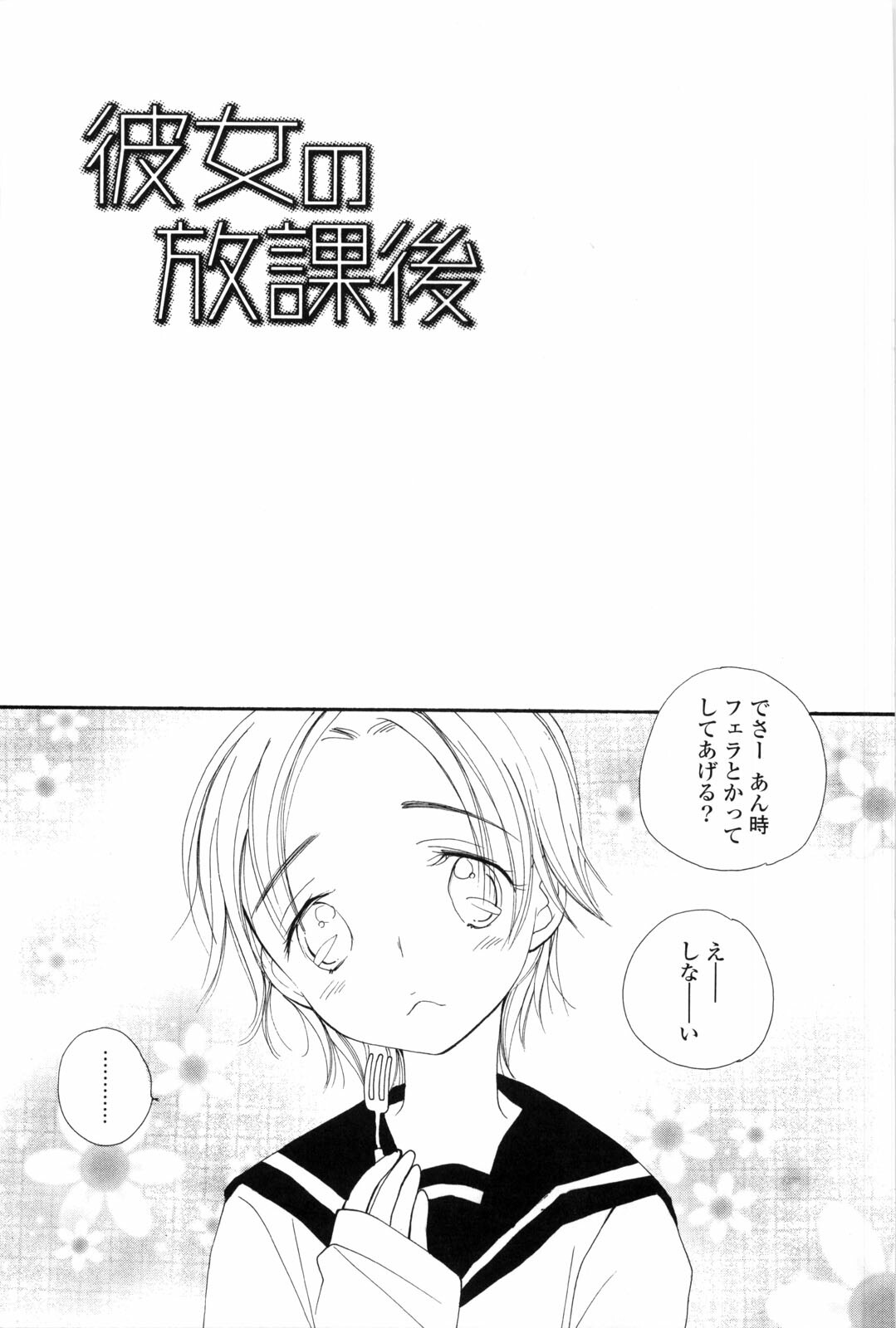 [Inomoto Rikako] A.My.Sweets page 137 full
