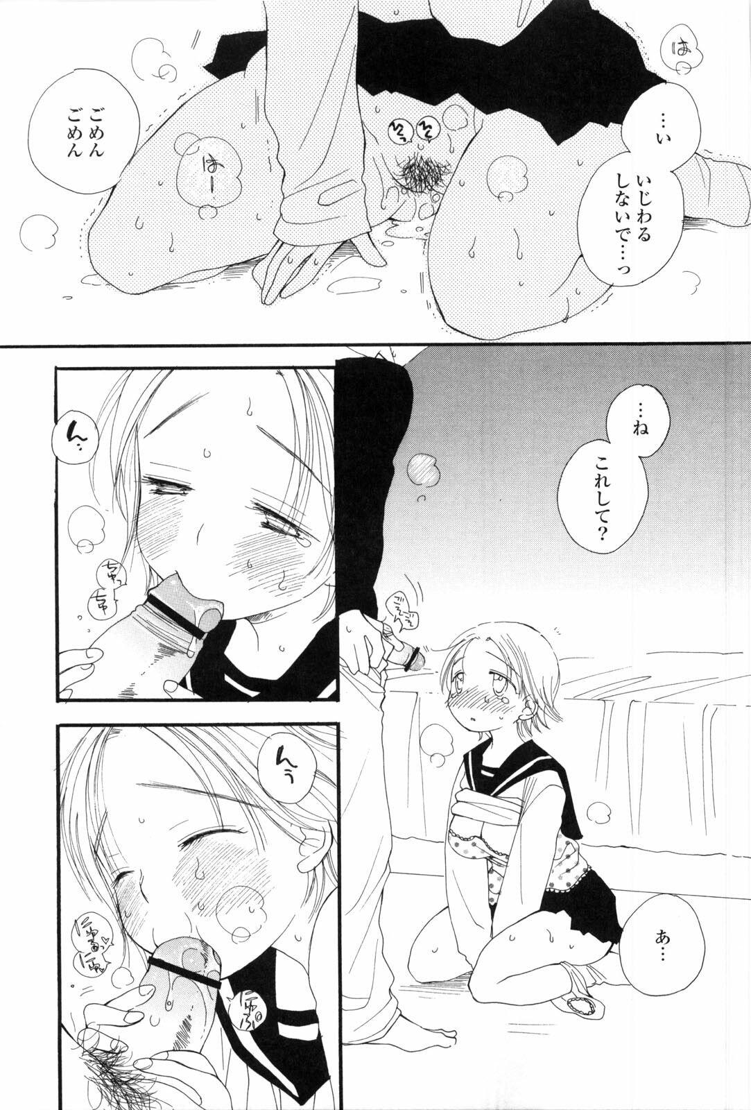 [Inomoto Rikako] A.My.Sweets page 141 full