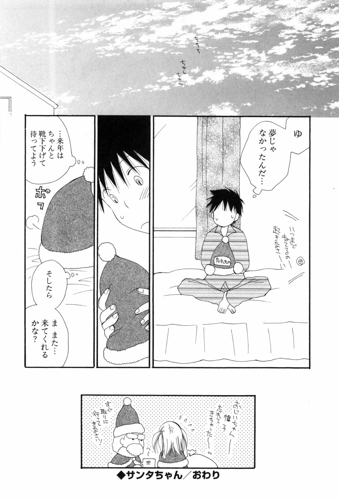 [Inomoto Rikako] A.My.Sweets page 184 full