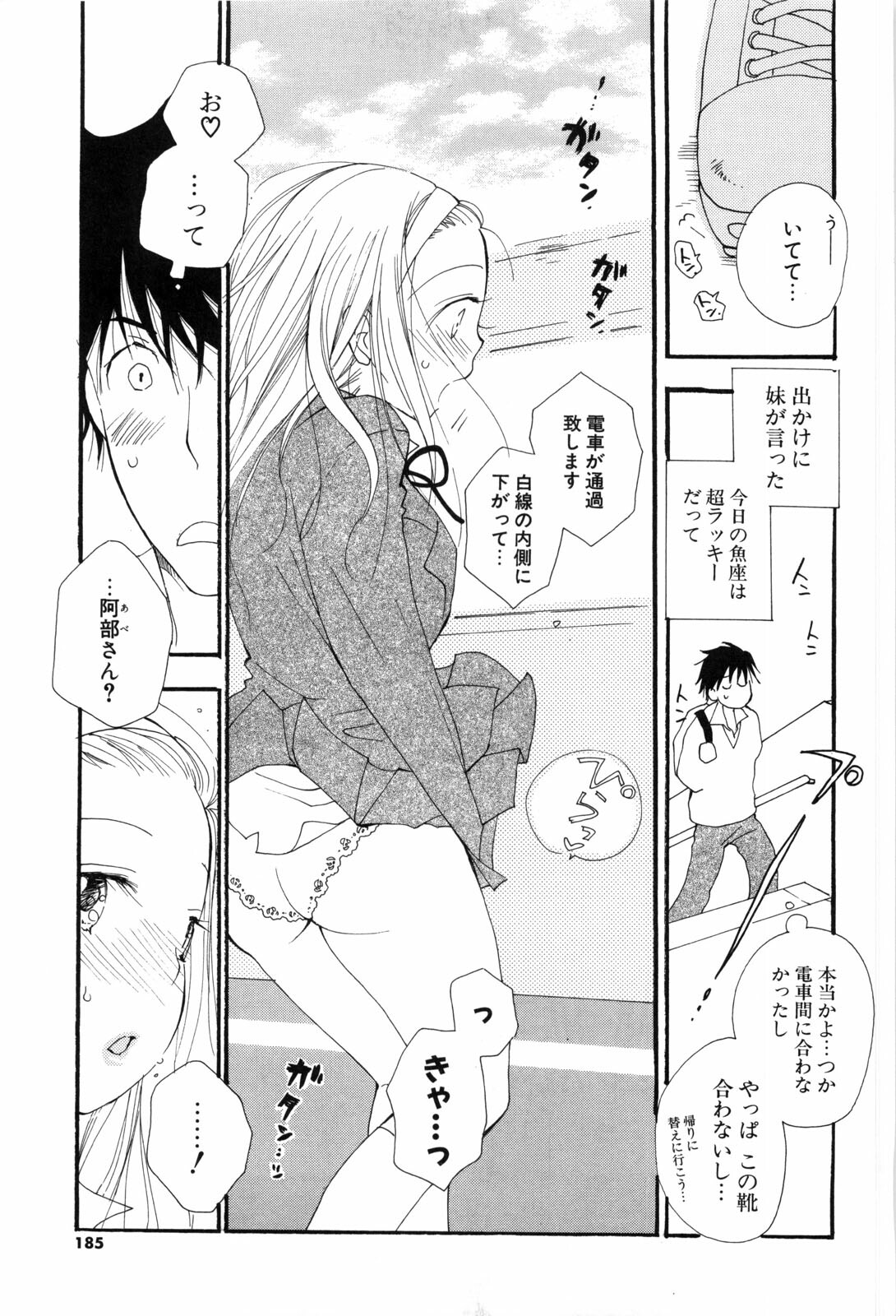 [Inomoto Rikako] A.My.Sweets page 185 full