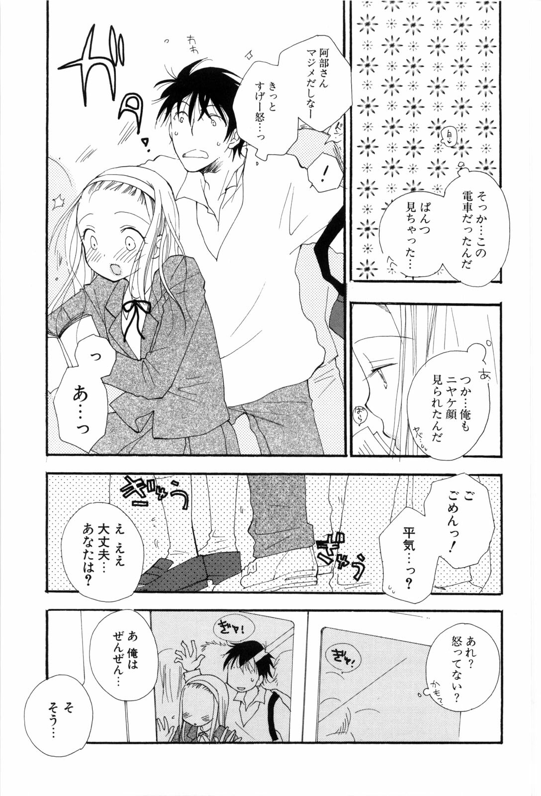 [Inomoto Rikako] A.My.Sweets page 187 full