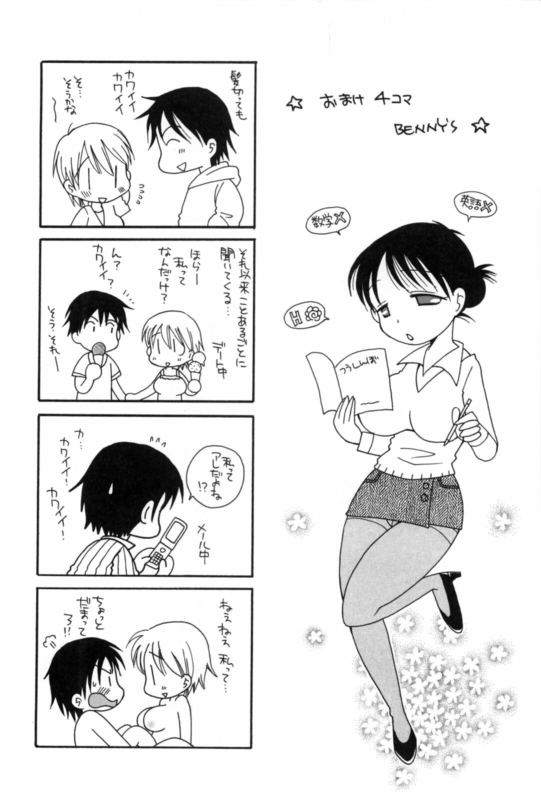 [Inomoto Rikako] A.My.Sweets page 196 full