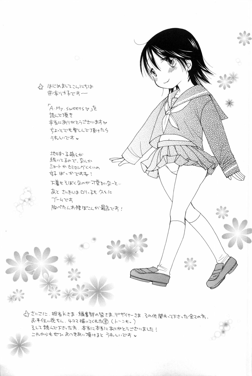 [Inomoto Rikako] A.My.Sweets page 199 full