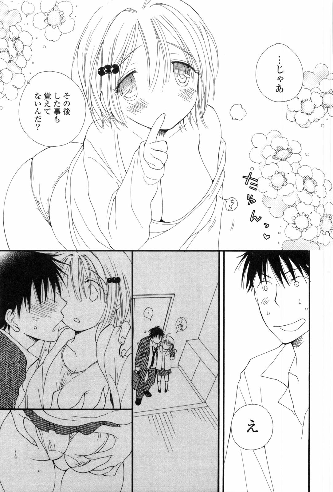 [Inomoto Rikako] A.My.Sweets page 29 full