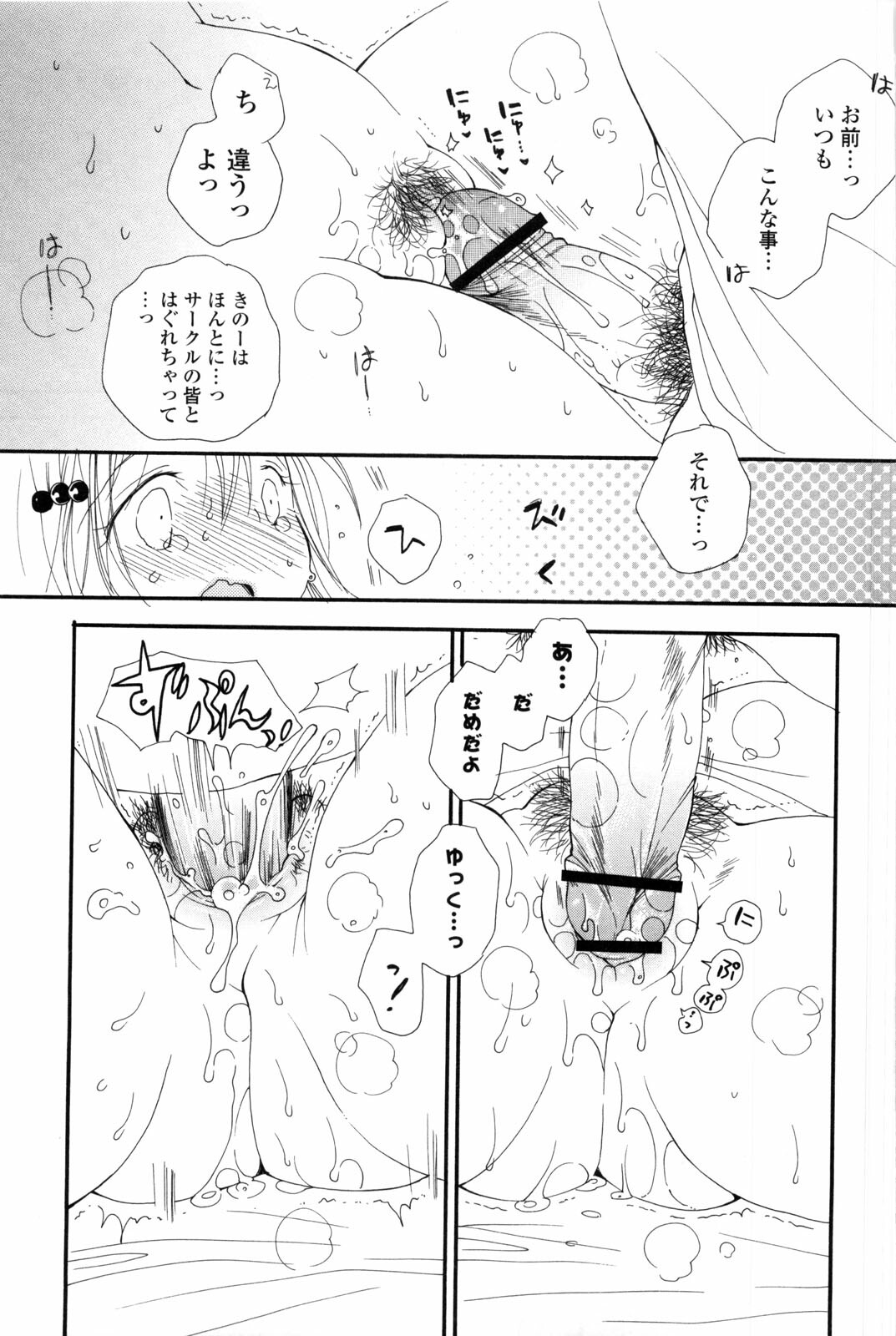 [Inomoto Rikako] A.My.Sweets page 39 full