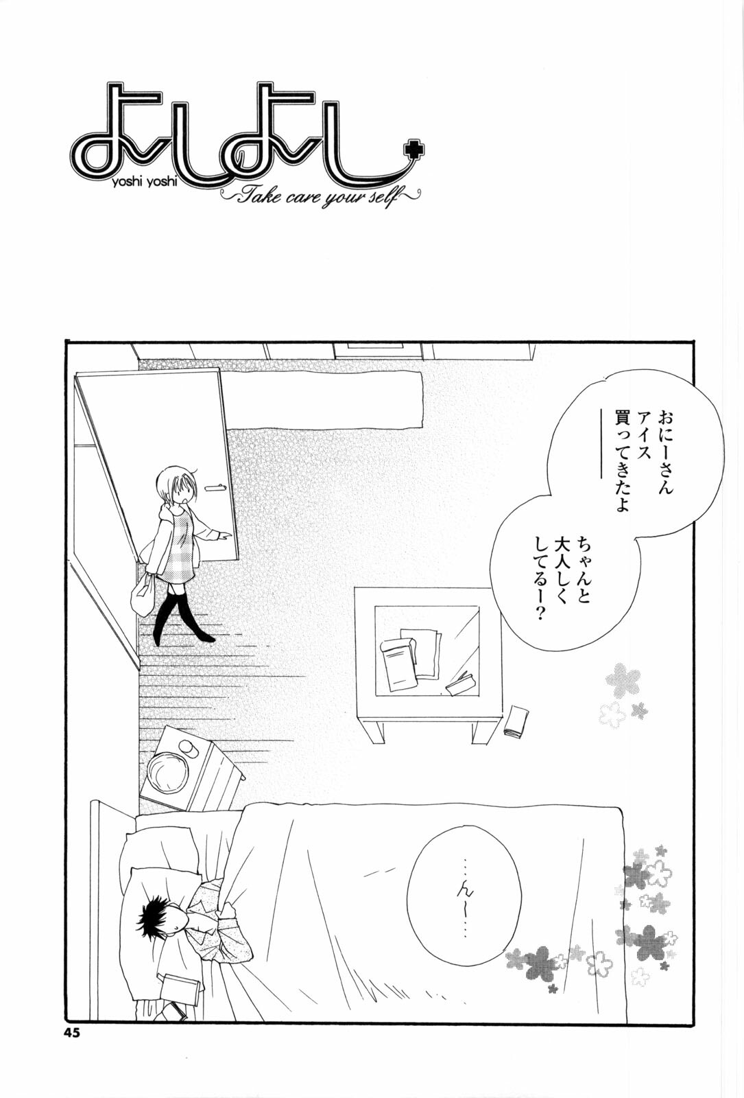 [Inomoto Rikako] A.My.Sweets page 45 full