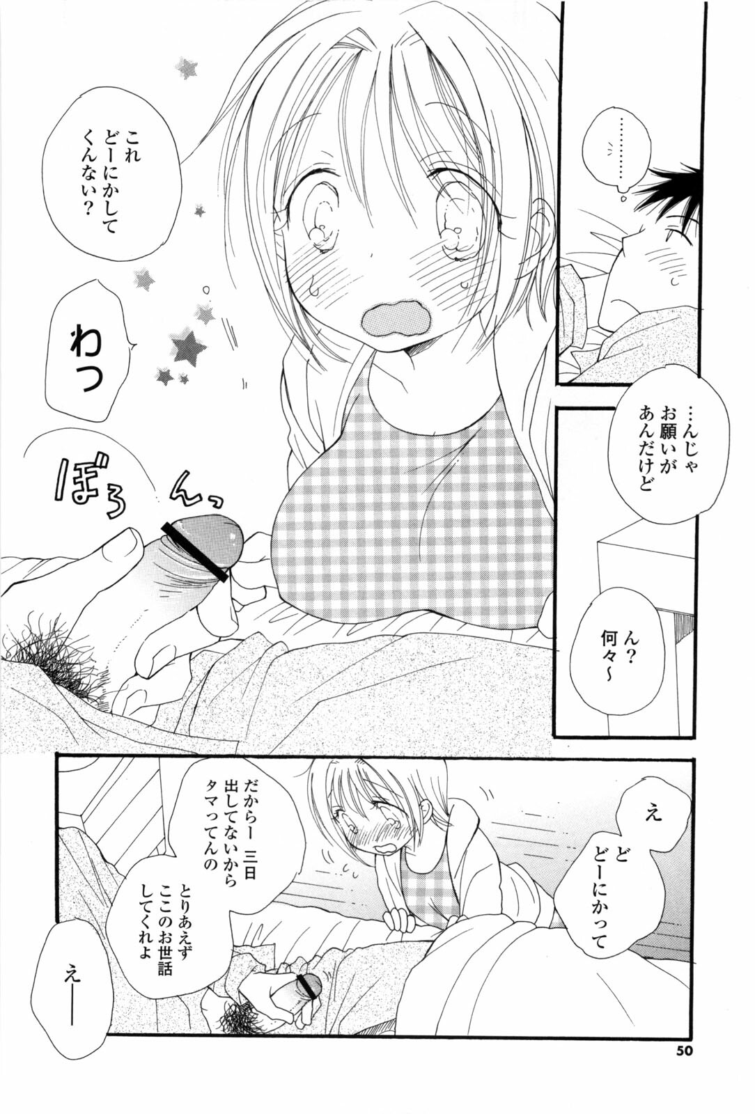 [Inomoto Rikako] A.My.Sweets page 50 full