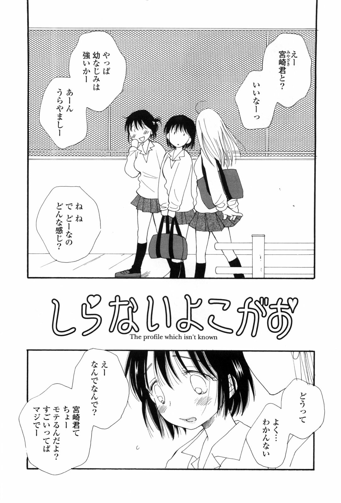 [Inomoto Rikako] A.My.Sweets page 66 full