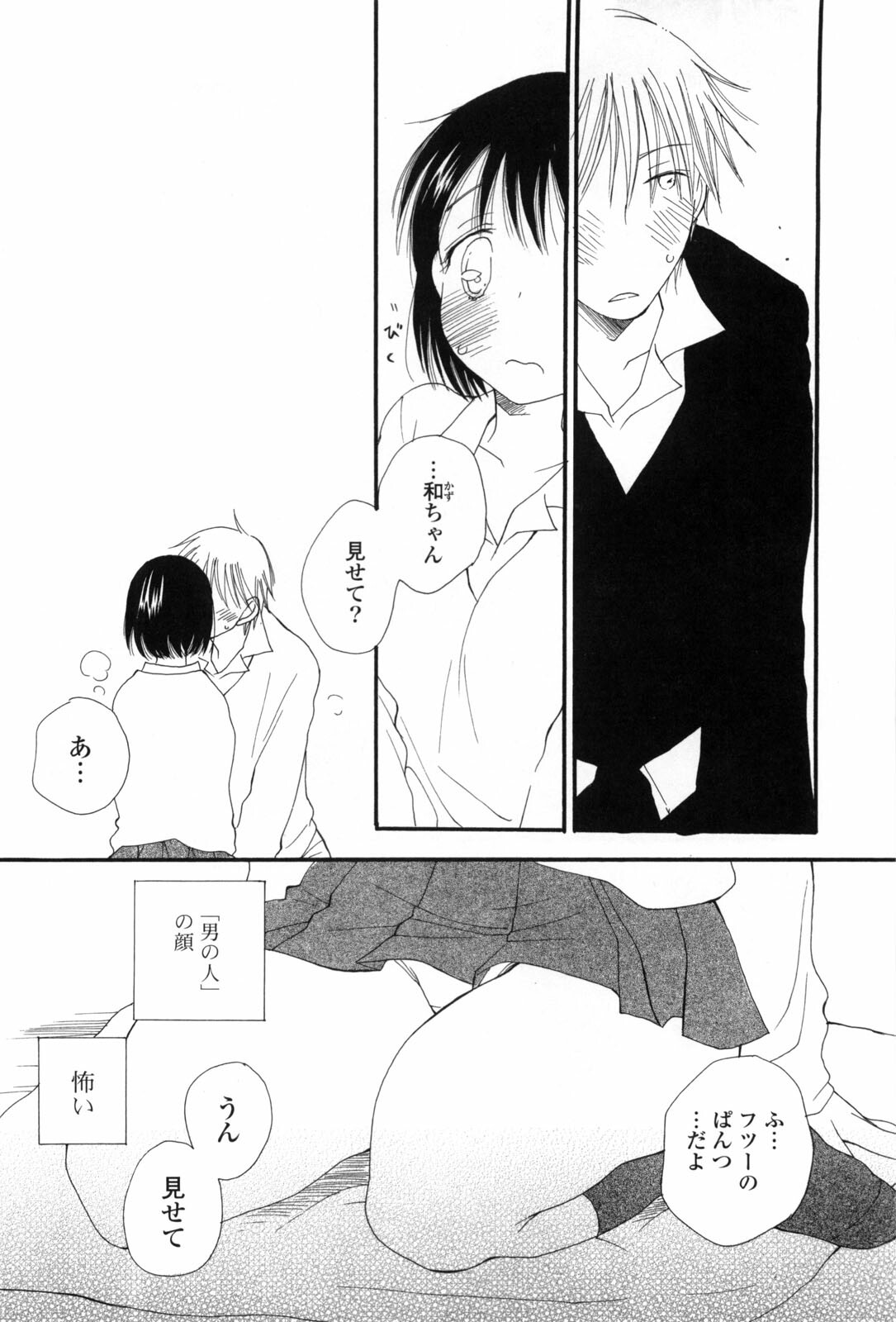 [Inomoto Rikako] A.My.Sweets page 70 full