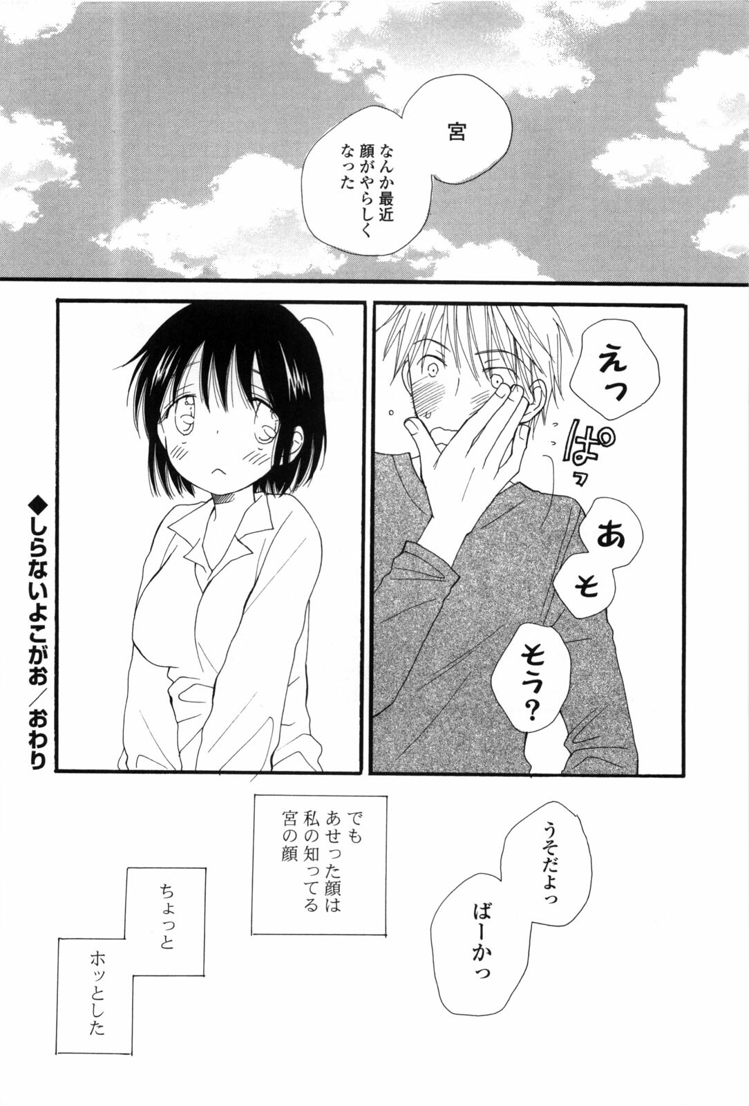 [Inomoto Rikako] A.My.Sweets page 84 full