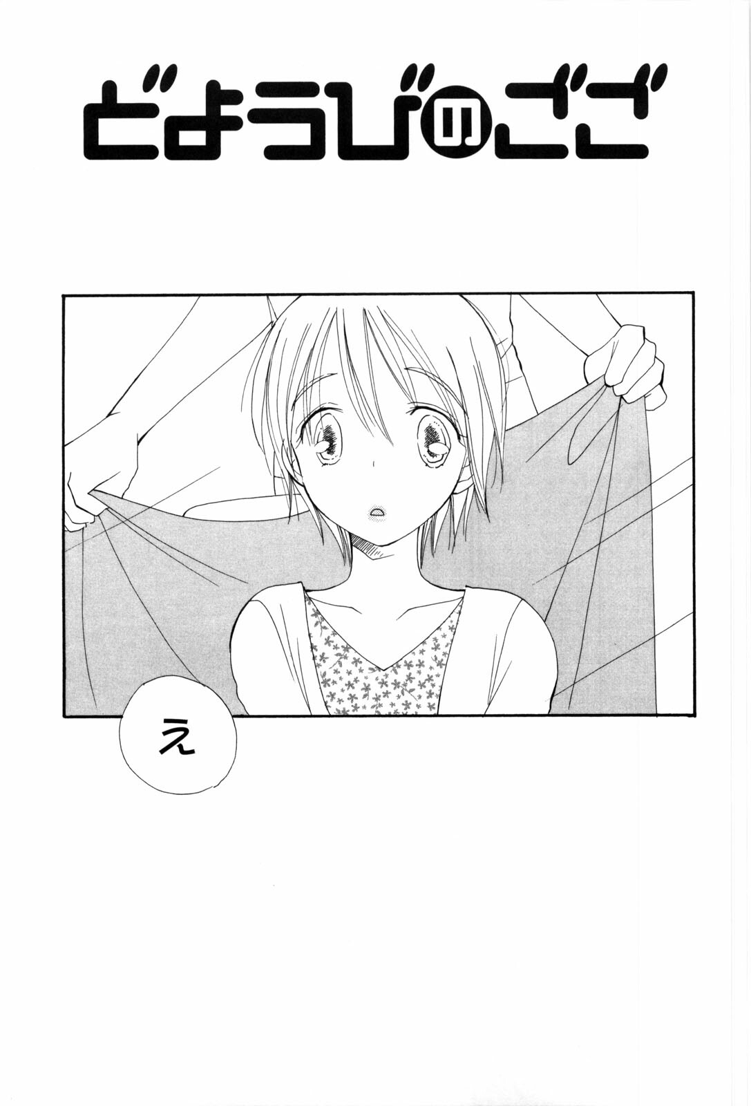 [Inomoto Rikako] A.My.Sweets page 85 full