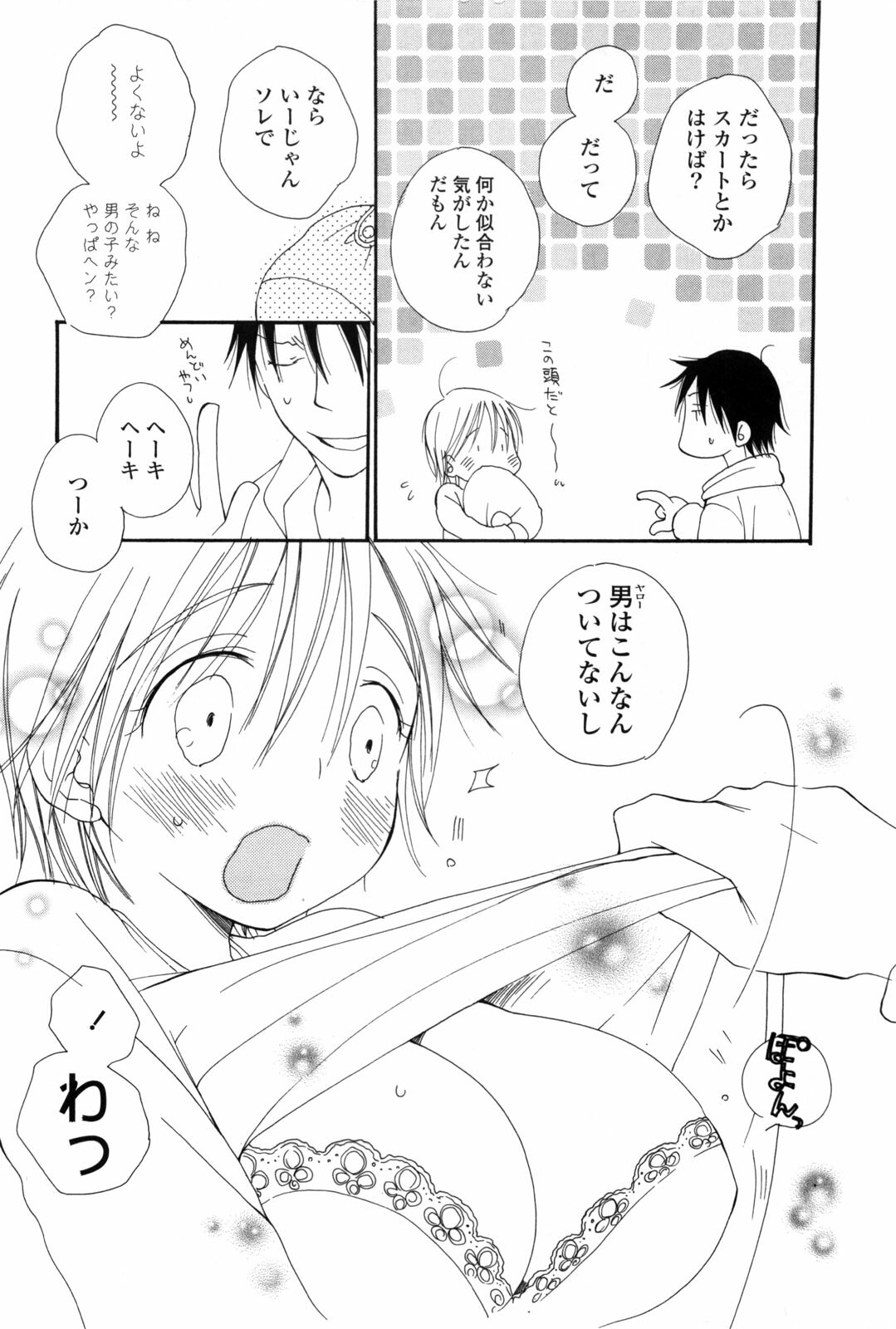 [Inomoto Rikako] A.My.Sweets page 88 full