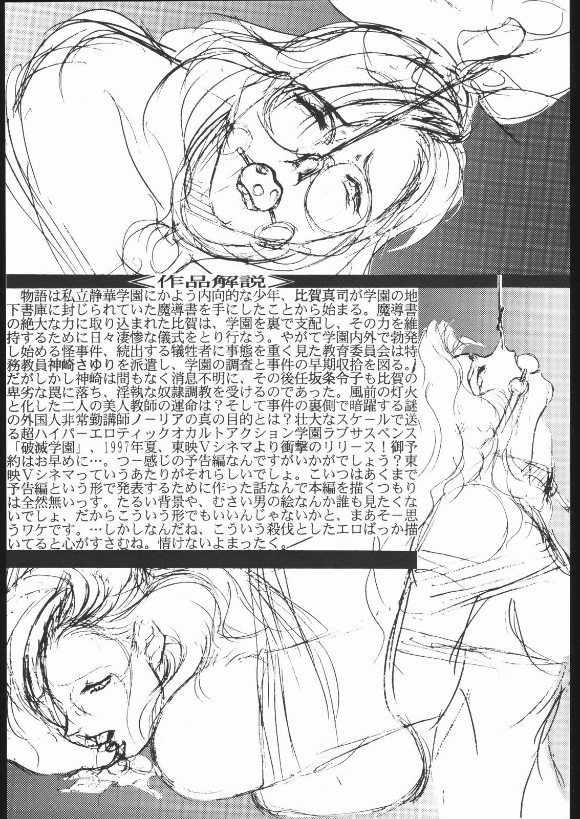 (C54) [BLACK CAT'S GARAGE (Horibe Hiderou, Ozuma Kumosuke)] Sadistic Mode page 12 full