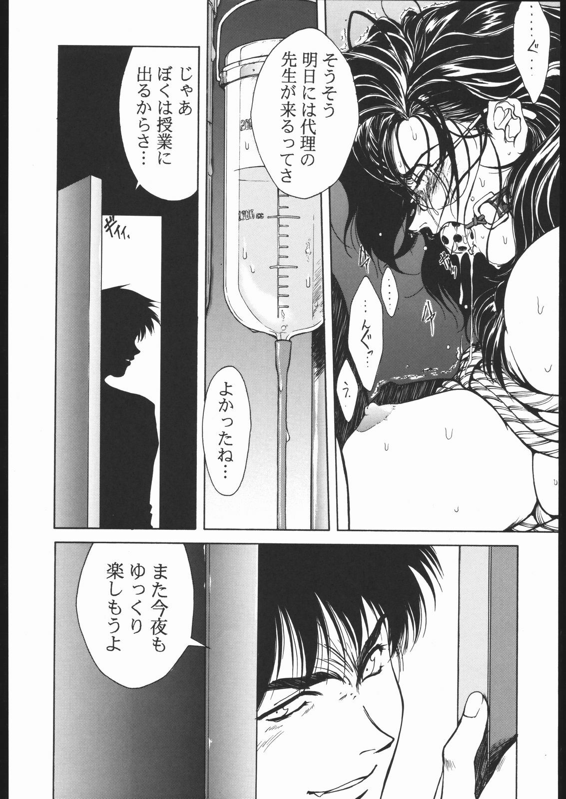 (C54) [BLACK CAT'S GARAGE (Horibe Hiderou, Ozuma Kumosuke)] Sadistic Mode page 13 full