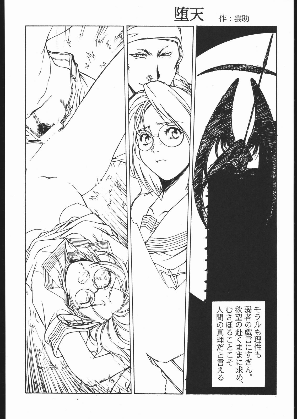(C54) [BLACK CAT'S GARAGE (Horibe Hiderou, Ozuma Kumosuke)] Sadistic Mode page 27 full