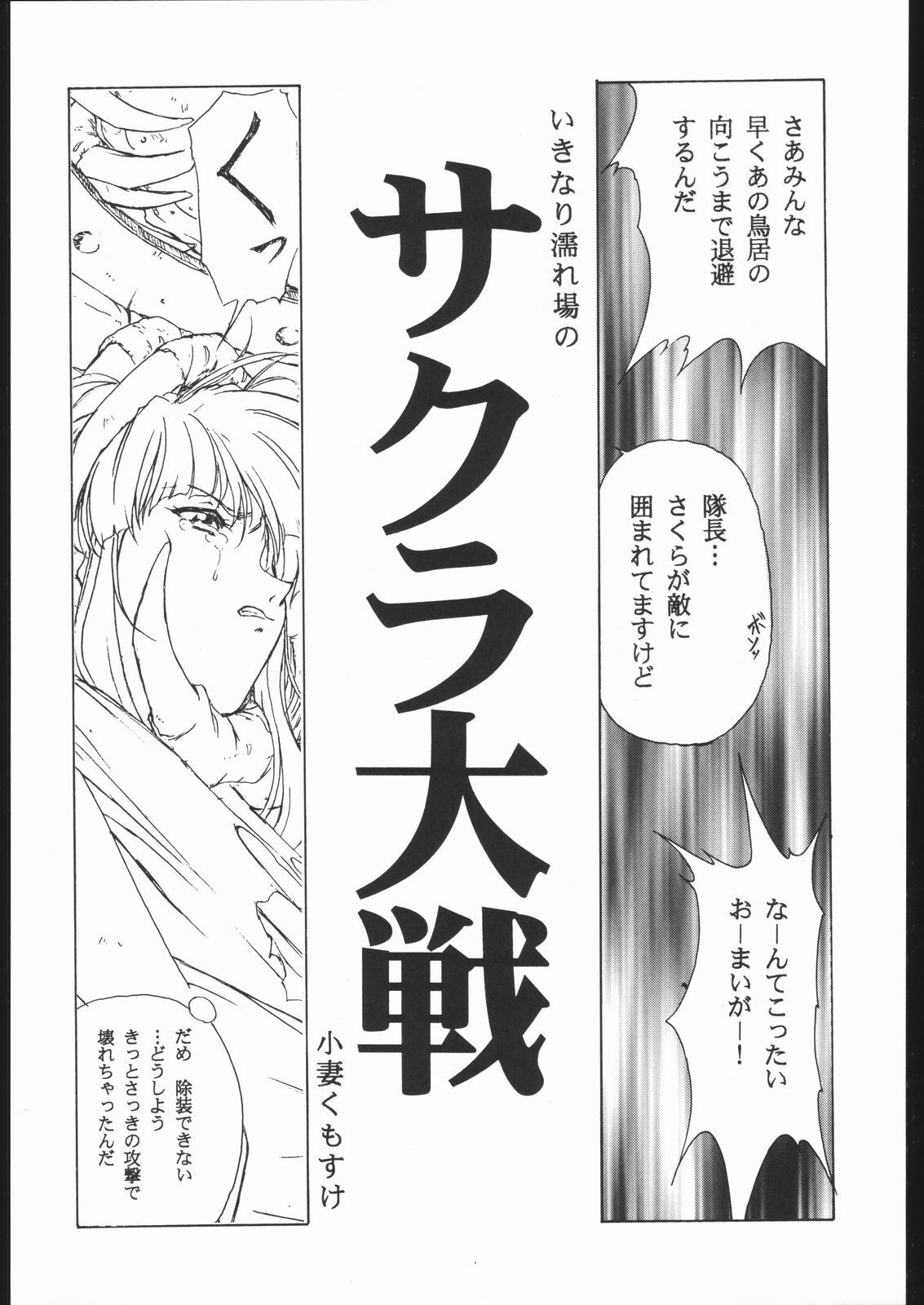 (C54) [BLACK CAT'S GARAGE (Horibe Hiderou, Ozuma Kumosuke)] Sadistic Mode page 40 full